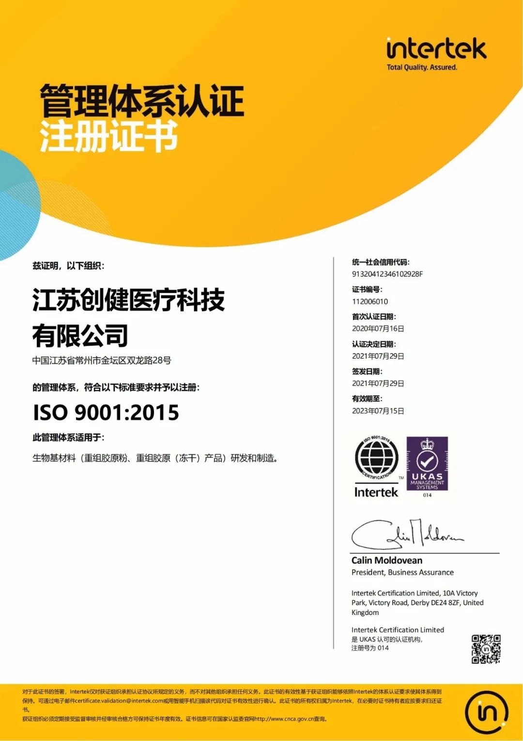 江苏银娱优越会|生物医药|重组胶原蛋白|unicollagen