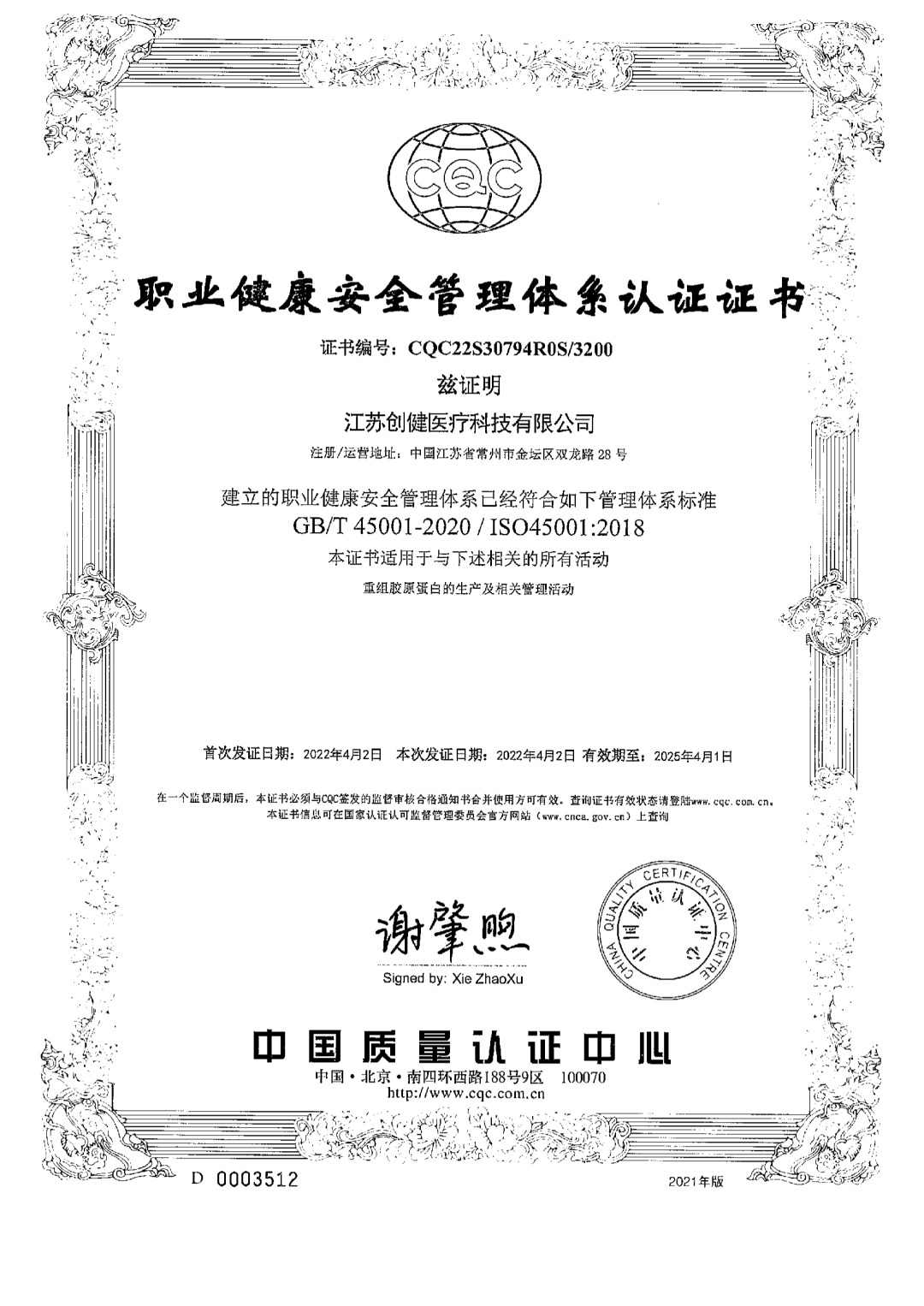 江苏银娱优越会|生物医药|重组胶原蛋白|unicollagen