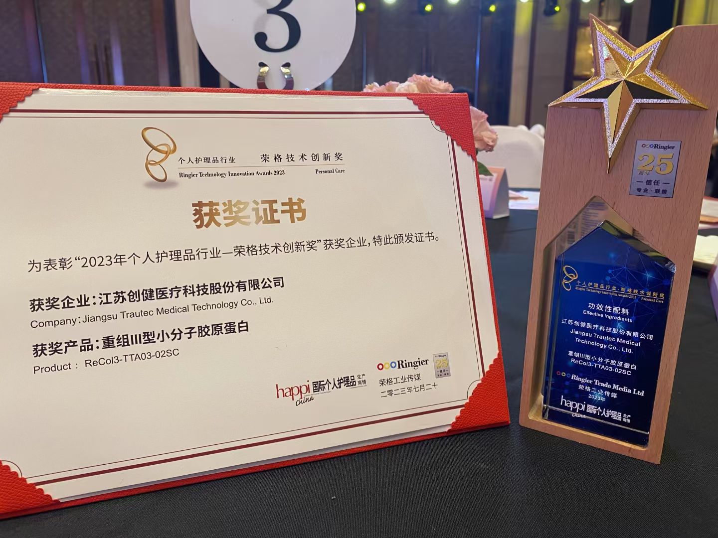 喜讯 | 银娱优越会医疗斩获荣格技术创新奖，以自研技术推动重组胶原蛋白原料革新！