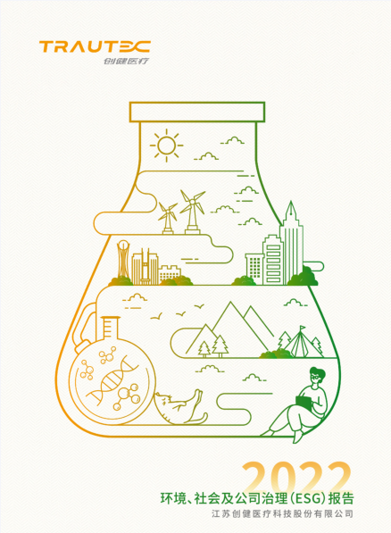 银娱优越会医疗2022年ESG报告