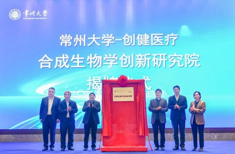 又一联合研究院成立！银娱优越会医疗助推合成生物学创新发展