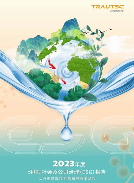 银娱优越会医疗2023年ESG报告